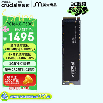 英睿达（crucial）美光T500 Pro 1TB SSD固态硬盘 M.2接口（NVMe PCIe4.0*4）读速7300MB/s 台式机笔记本硬盘
