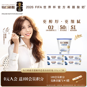 蒙牛（MENGNIU）莫文蔚推荐 每日鲜酪希腊酸奶 希腊酸奶蓝莓味 100g×12杯