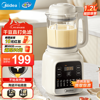 美的破壁机家用 1.2L自动免煮五谷杂粮多功能豆浆机2025新款大容量榨汁机降噪小型1-2-3人用可打小米 【高颜值】-性价比之选-1.2L