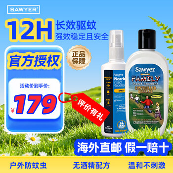SAWYER美国进口索耶 基孔肯雅热驱蚊乳液避蚊胺20%防蚊177ml【1】 喷雾118ml+乳液177ml