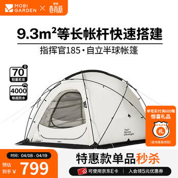 牧高笛（MOBIGARDEN）指挥官球帐 户外露营球形城堡帐篷大空间四季带雪裙防雨帐篷 帐篷/指挥官 185-月光白