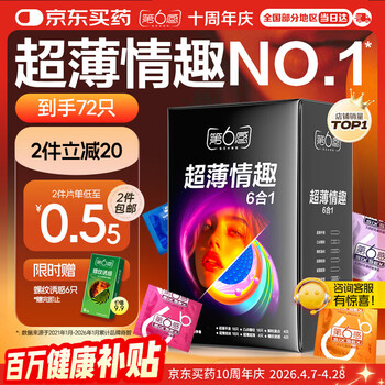 第六感避孕套 超薄情趣72只含赠量贩 安全套大颗粒男专用防早泄套套秒喷