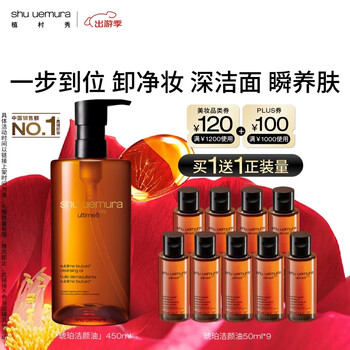 植村秀琥珀卸妆油450ml 护肤洁颜油 温和清洁 细致毛孔 生日礼物送女友*