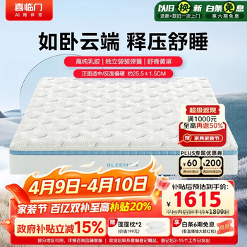 喜临门云朗pro床垫 泰国乳胶黄麻床垫独袋弹簧床垫 1.8x2米软硬适中