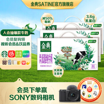 金典（SATINE）高钙低脂纯牛奶 3.6g乳蛋白 原生高钙 伊利牛奶整箱礼盒2月产 高钙低脂纯牛奶250ml*12盒*3箱