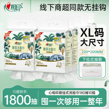 心相印【樊振东推荐】洗脸巾棉柔系列180片10提悬挂式大箱囤货装 无挂钩