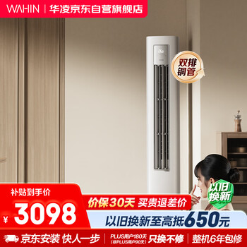 华凌空调超省电Pro3匹柜机  一级能效双排铜管变频冷暖立式客厅柜机空调 KFR-72LW/N8HA1Ⅲ