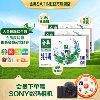 金典（SATINE）纯牛奶梦幻盖 3.8g乳蛋白 原生高钙 伊利牛奶整箱礼盒 2月产 金典纯牛奶梦幻盖250ml*10盒*3箱