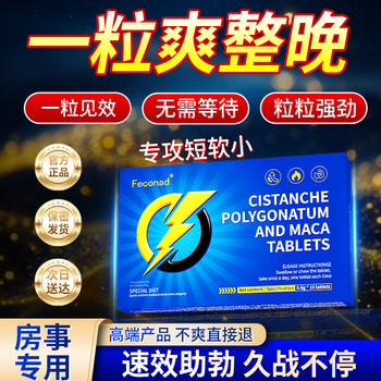 FECONAD男性成人壮阳早泄敏感射精快持久不射速效助勃起黑金刚德国小钢炮