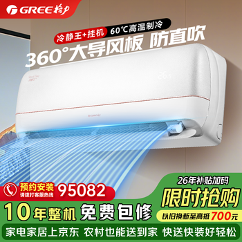 格力空调 冷静王+1.5匹 一级变频 第二代冷酷外机 纯铜管 空调挂机 KFR-35GW/(35562)FNhAa-B1(WIFI)