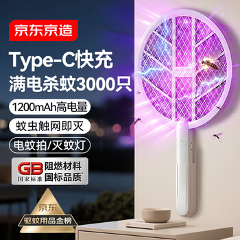 京东京造一拍两用电蚊拍 可充电高压灭蚊拍家用灭蚊虫蚊子拍灭蚊器大网面