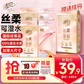 清风悬挂式抽纸 丝柔挂抽4层300抽*6提 挂抽纸巾抽纸擦手纸整箱卫生纸