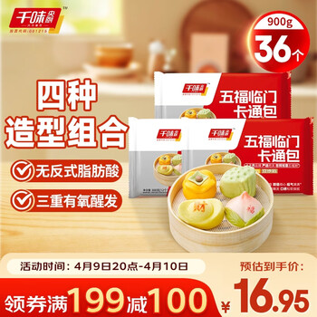 千味央厨五福临门卡通包300g*3 36个 儿童早餐食品冷冻半成品包子