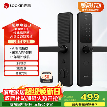 鹿客（lockin）智能门锁APP智能联动指纹锁密码锁电子锁半自动智能门锁 X9