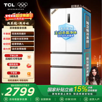 TCL532L法式多门冰箱双系统双净味超薄零嵌入式底部散热大容量电冰箱一级能效R532T9-DQS国家补贴