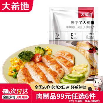 大希地【99元任选6件】烤肠香肠牛肉串鸡排早餐半成品空气炸锅食材 原味大鸡排 405g