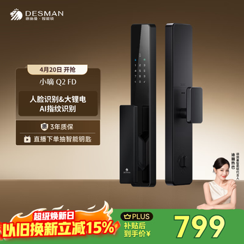 德施曼（DESMAN）智能门锁3D人脸识别 指纹密码防盗 小嘀 Q2FD【一价全包】
