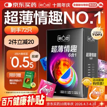 第六感避孕套 超薄情趣72只含赠量贩 安全套大颗粒男专用防早泄套套秒喷