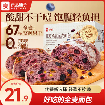 良品铺子全麦面包早餐黑麦吐司面包片三明治糕点点心早餐速食休闲零食整箱 【高纤低脂|约12包】蓝莓桑葚全麦面包498g