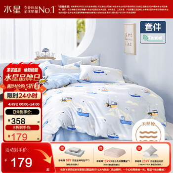 水星家纺三/四件套 天丝™/莱赛尔棉 夏季冰丝凉感被套床单/床笠枕套床品 【可爱卡通&40支凉感天丝棉】航海 1.5米床 床单款 （被套200*230cm）