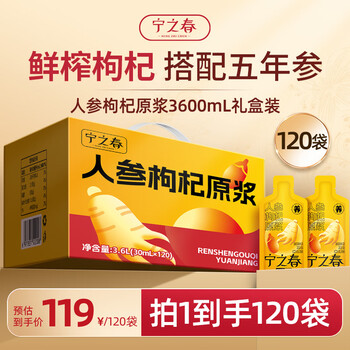 宁之春 人参枸杞原浆3.6L 可搭养生礼品盒补肾固本培元端午节送长辈礼物