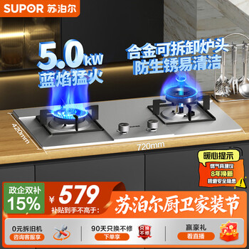 苏泊尔（SUPOR）燃气灶煤气灶具双灶5.0KW大火力一级能效嵌入式可拆卸合金炉头 不锈钢天然气DS27S