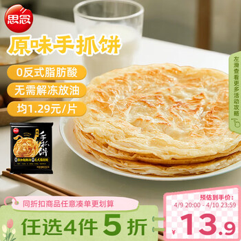 思念台湾风味原味手抓饼900g10片 儿童早餐半成品食品