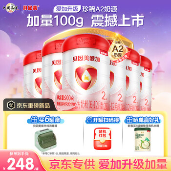 贝因美（Beingmate）爱加6-12月幼儿奶粉2段900g*6多罐A2奶源+乳铁蛋白+OPN