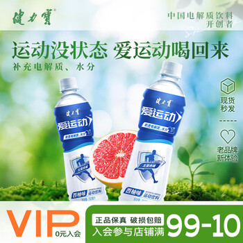 健力宝爱运动电解质水西柚味运动饮料500ML瓶装运动补水解渴补充电解质 【补充电解质】西柚味-生产日期25年7月 500ml*15瓶