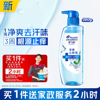 海飞丝头皮肌底净爽止痒去屑洗发水360g男士女士【赠2小时家政】