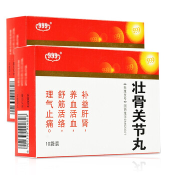 999 壮骨关节丸 6g*10袋/盒 【正常保障】两盒装