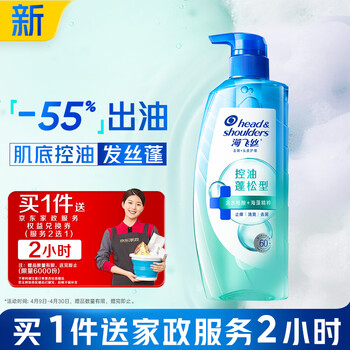 海飞丝头皮肌底控油蓬松洗发水670g去屑男女士【赠2小时家政】