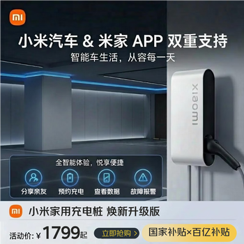 小米小米家用7kW充电桩 服务包（0米安装）小米汽车SU7原装 焕新升级版兼容米家appyu7