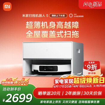 米家新品 小米扫拖机器人5  超薄机身扫地机器人扫拖一体自动清洗全自动上下水
