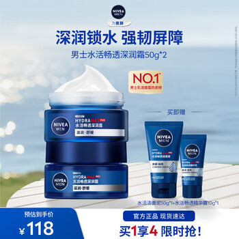 妮维雅（NIVEA）男士护肤乳液面霜擦脸补水保湿乳化妆品学生礼物送男朋友 水活畅透深润霜50g*2支装