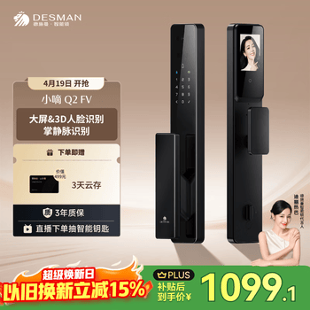 德施曼（DESMAN）智能门锁3D人脸识别掌静脉猫眼大屏指纹密码小嘀Q2FV【一价全包】