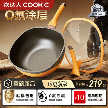 炊达人（CHUI DA REN）【抖音同款】钛极岩铸不粘炒锅煎炒多用途炒菜锅家用炒锅耐磨