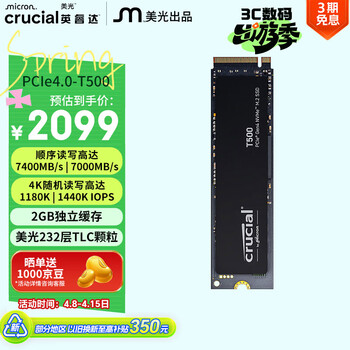 英睿达（crucial）美光T500 Pro 2TB SSD固态硬盘 M.2接口（NVMe PCIe4.0*4）读速7400MB/s 台式机笔记本硬盘