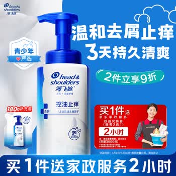 海飞丝青少年洗发水360g+180g控油蓬松去屑去味13-18岁青春期男女孩适用