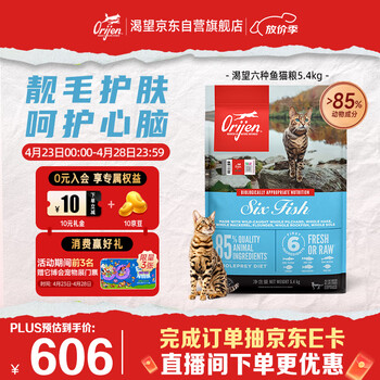 Orijen渴望猫粮 成猫幼猫粮 六种鱼肉无谷全价通用进口5.4kg效期26/12