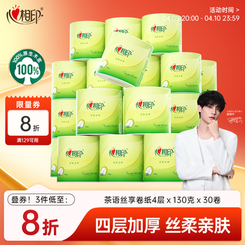 心相印卷纸 有芯4层130克*30卷 茶语丝享茶叶压花 卷筒纸卫生纸巾箱装