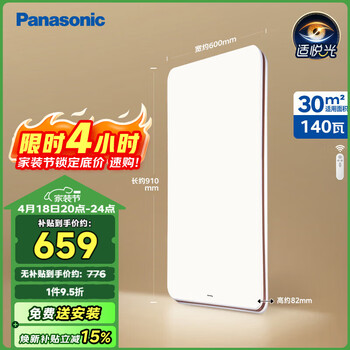 松下（Panasonic）吸顶灯全光谱客厅灯 IP40智能护眼140瓦HHXSX166 包安装