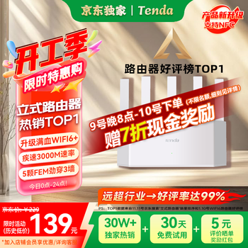 Tenda腾达路由器【千兆WiFi6+穿墙王】无线AX3000信号放大器信号增强家用云霄白立式