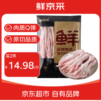 鲜京采 生鸡爪 2斤 40-50g/只 柠檬鸡爪凤爪烧烤鸡爪卤鸡爪生鲜食材
