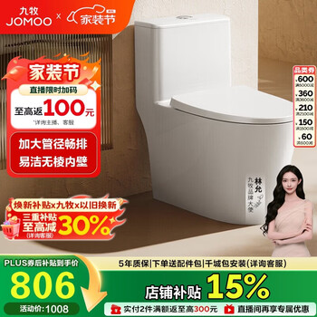 九牧（JOMOO）11396-2-1/41KD-1 大管径暴风虹吸式家用马桶 节水坐便器 400坑距