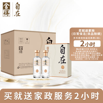 舍得自在 29度 浓香型白酒 368ml*2瓶*3盒  箱装（送2小时家政）