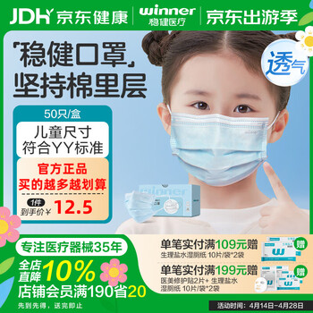 稳健医用外科口罩一次性医用口罩成人儿童夏季薄款透气防尘防花粉过敏 1盒儿童款蓝色（贵在运费，4盒装更划算） 50只/盒