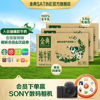 金典（SATINE）纯牛奶 120mg原生高钙 3.6g乳蛋白  牛奶整箱礼盒 新鲜日期3月产 金典纯牛奶250ml*16盒*3箱