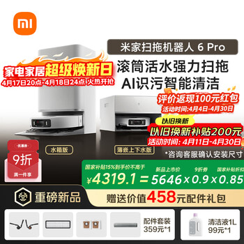 米家扫地机器人6pro上下水版 滚筒活水强力扫拖 AI 识污智能清洁 家用扫拖一体自动清洗 全自动 智能洗