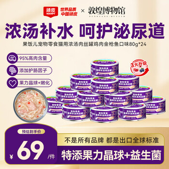 顽皮（Wanpy）鸡肉金枪鱼猫罐头80g*24罐（汤汁型）猫咪零食果饭儿补水